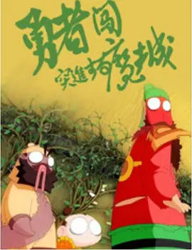 全集免费观看超清