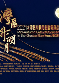 免费高清在线观看