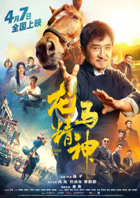 正片