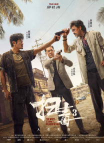 粤语中字无删减在线播放