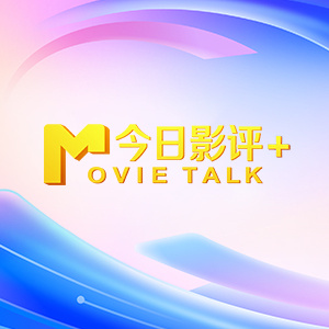 正片
